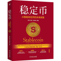 稳定币：AI智能体经济的未来探索