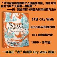 简行漫步——中国城市漫步图鉴