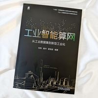 工业智能算网：从工业数据集到新型工业化