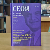 CEO说：人人都应该像企业家一样思考