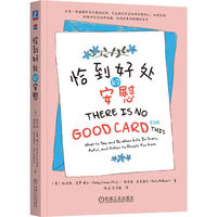 恰到好处的安慰——what to say and do when life is scary, awful, and unfair to people you love