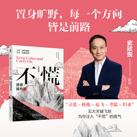 不慌——进退皆向前