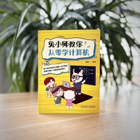 兔小师教你从零学计算机