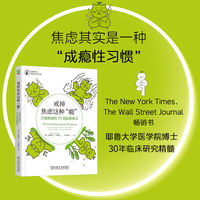 戒掉焦虑这种“瘾”——打破焦虑的70项刻意练习——practical exercises to break the cycles of worry and fear and heal your mind