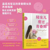 陪女儿度过青春期