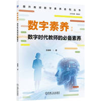 数字素养——数字时代教师的必备素养