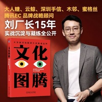 文化图腾——如何把小生意做成长久的品牌