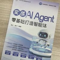 实战AI Agent——零基础打造智能体