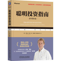 聪明投资指南——simpler decisions for better results