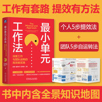 最小单元工作法——深度工作与团队运转的高效能实践——achieving efficiency in deep work and team collaboration