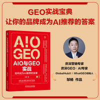 AIO和GEO实战——如何成为AI推荐的答案——how to become the Al-recommended answer
