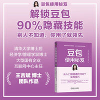 豆包使用秘笈——从入门到精通的100个实用技巧