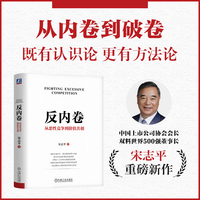 反内卷——从恶性竞争到价值共创
