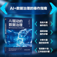 AI驱动的数据治理——基于DeepSeek+Dify的实现
