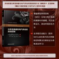 功率变换器和电气传动的预测控制