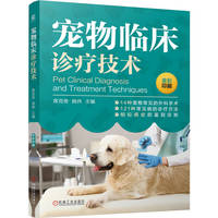 宠物临床诊疗技术