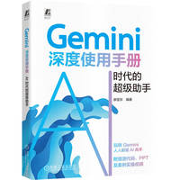 Gemini深度使用手册——AI时代的超级助手