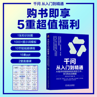 千问从入门到精通——AI助手和智能体轻松搞定工作、学习和生活难题
