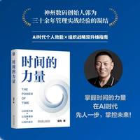 时间的力量