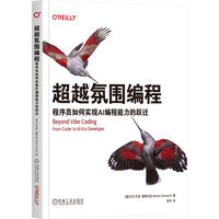 超越氛围编程——程序员如何实现AI编程能力的跃迁——from coder to AI-era developer