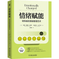 情绪赋能——领导者的情绪管理艺术——how to lead in the new world of work