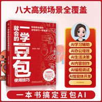 一学就会的豆包使用技巧
