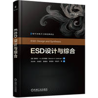ESD设计与综合