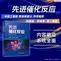 先进催化反应