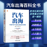 汽车出海——中国汽车产业的出海实践与策略——practices and strategies driving the international development of China's automotive industry