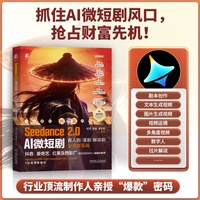 Seedance 2.0 AI微短剧——真人剧/漫剧/解说剧全流程实战