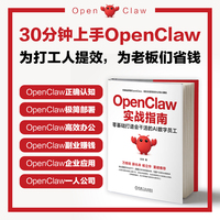 OpenClaw实战指南——零基础打造会干活的AI数字员工