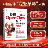 秒懂OpenClaw——养一只帮你干活的AI龙虾——视频版
