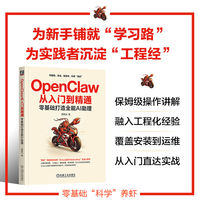 OpenClaw从入门到精通——零基础打造全能AI助理