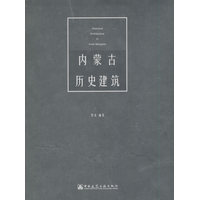 内蒙古历史建筑