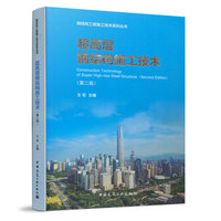 超高层钢结构施工技术