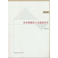 贝聿铭现代主义建筑美学