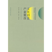 文化创意产业聚落