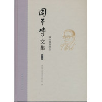 周干峙文集·城市规划理念