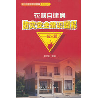 农村自建房防灾安全常识图解:防火篇