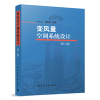 变风量空调系统设计