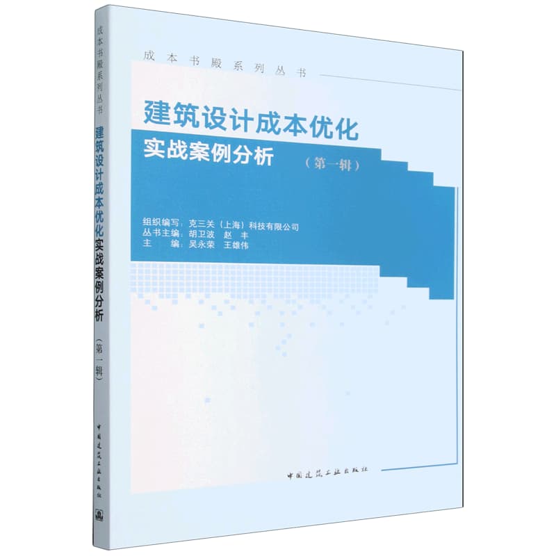建筑设计成本优化实战案例分析(第一辑)