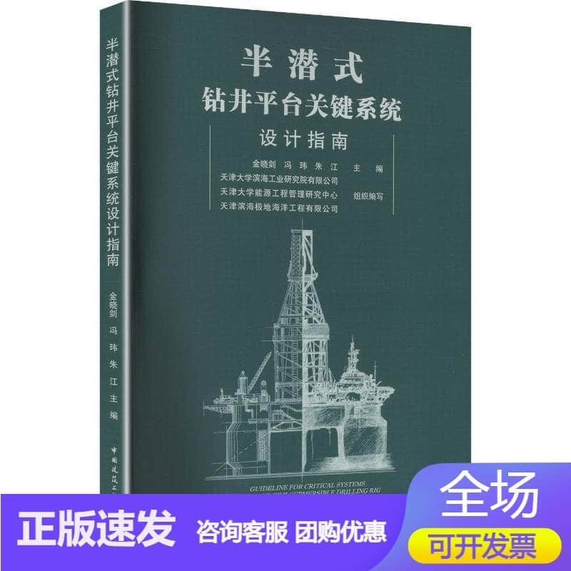 半潜式钻井平台关键系统设计指南