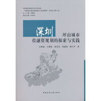 深圳坪山城市投融资规划的探索与实践