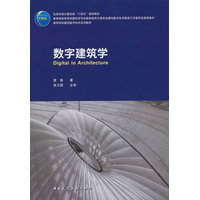 数字建筑学