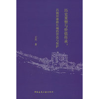 历史重塑与价值传承：昌镇居庸路长城的营造与保护