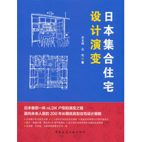 日本集合住宅设计演变