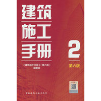 建筑施工手册(2)