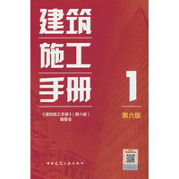 建筑施工手册(1)