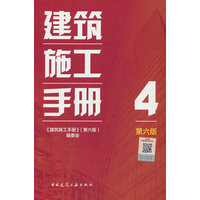 建筑施工手册(4)