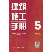 建筑施工手册(5)